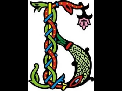 Букы, Буквы и Буквицы. Андрей Ивашко