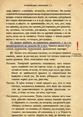 О «БЕС» и «БЕЗ» в русском языке с комментариями от «Добротное-инфо»