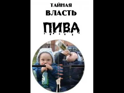 Тайная Власть ПИВА. Володарский Борис - Алтайский старец (видео)