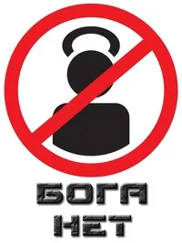 Мнение Рахимера: начало темного отката - за "бога нет" можно и сесть в тюрьму