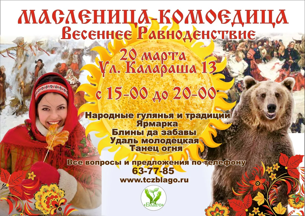 Народное  равноденствие