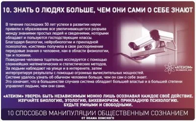10 способов манипуляции общественным мнением
