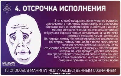 10 способов манипуляции общественным мнением