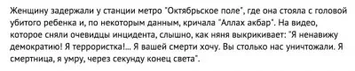Няня-узбечка отрезала голову девочки и размахивая ей кричала «Аллах Акбар» на улицах Москвы
