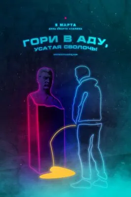 «Праздник со слезами на глазах» - смерть Сталина