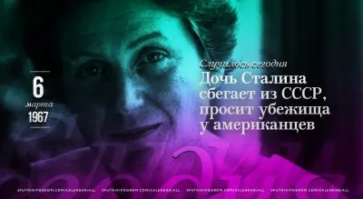 Как дочь Сталина сбежала в США из СССР. «Я нерусская, я полуцыганка, полугрузинка»