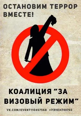 "Коалиция за визовый режим" проведёт акцию с требованием введения визового режима со странами Средней Азии и Закавказья