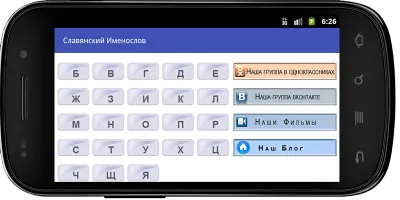 Славянские Имена - Именослов