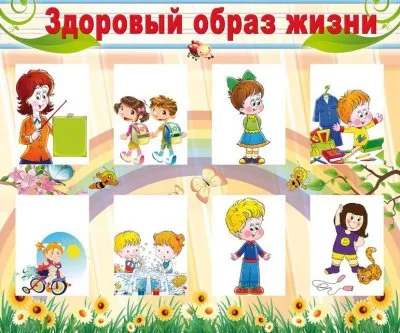 Здоровый образ жизни самосовершенствующегося человека