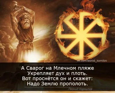 СВАРОГ. Леонид Корнилов.