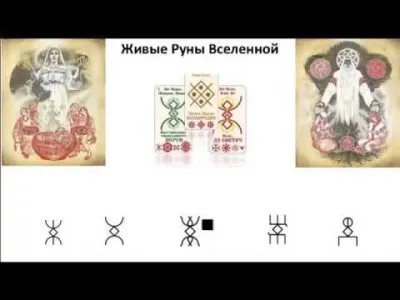 Алфавит Бога: Живые Руны Вселенной. Милослав Русов (видео)