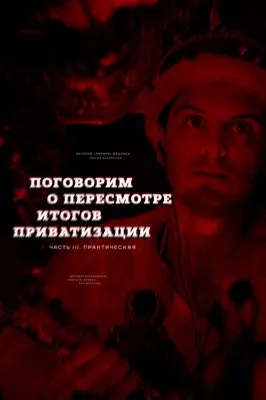 Как русским вернуть себе богатства страны, деньги и собственность?  (Практическая часть)