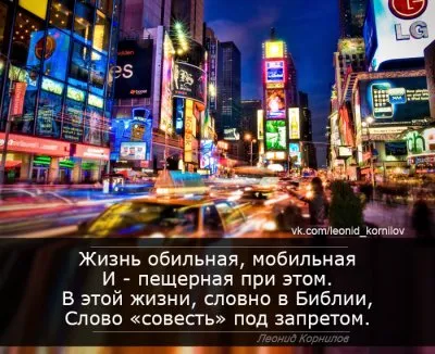 Ночная жизнь. Леонид Корнилов.