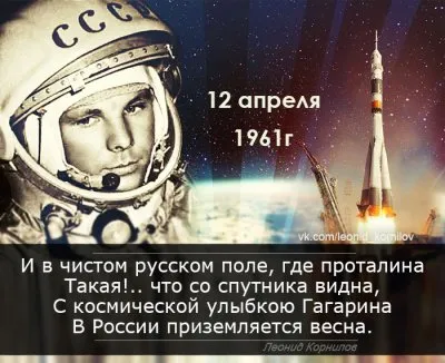 Улыбка космонавтики. Леонид Корнилов.