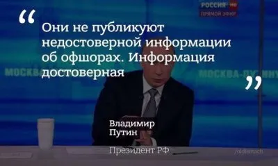 Путинцы запутались как отвечать на раскрытие офшорных махинаций