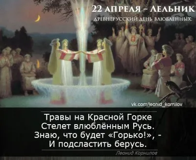 Лельник. Леонид Корнилов.