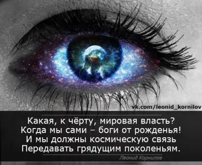 С прибитыми руками. Леонид Корнилов.