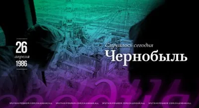 30 лет со дня Чёрной были