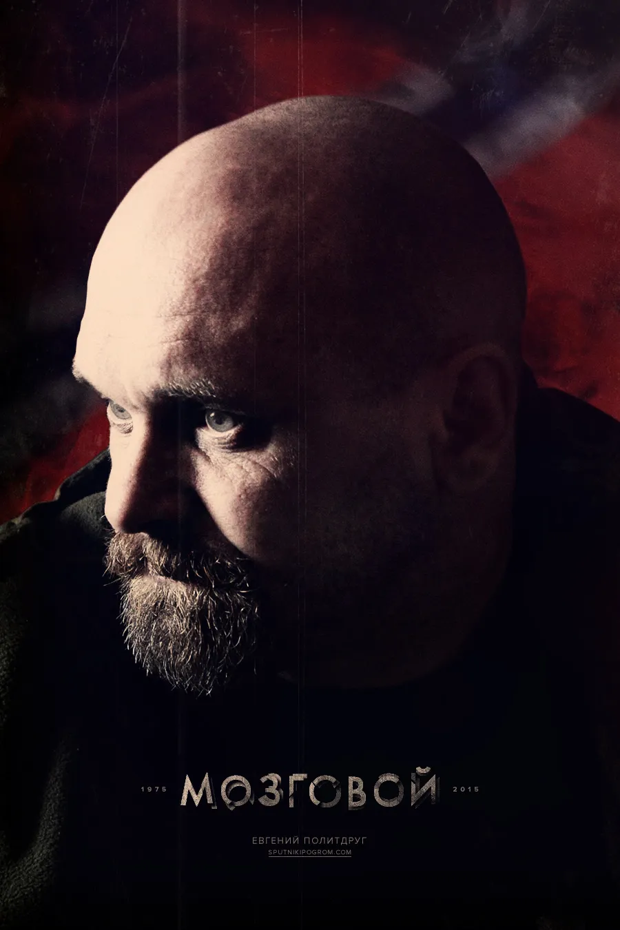 Мозговой – не вписавшийся в советскую систему