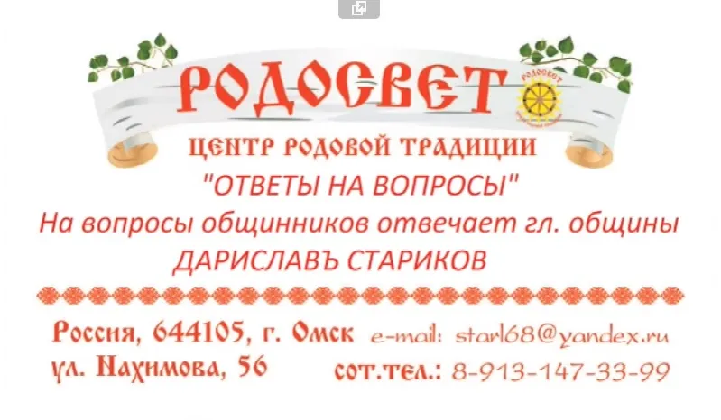 Родовая память человека. Ответы на вопросы. Дарислав - Евгений Стариков