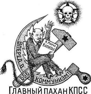Российская Империя, СССР и Российская Федерация - как методы уничтожения Славян