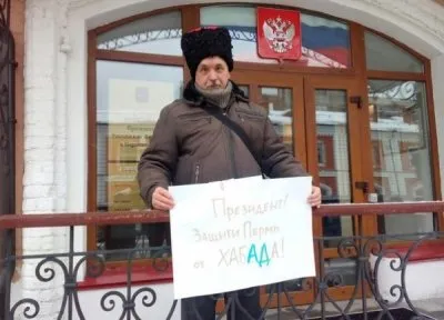 Центр «Э» начал преследовать жителей Перми за выступление против Хабада