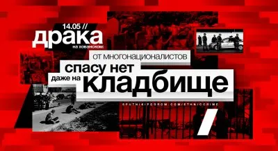 Кавказо-среднеазиатская битва на Хованке