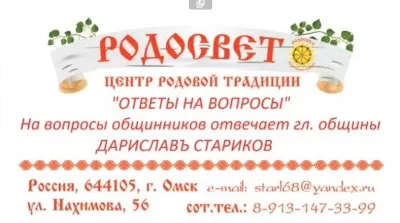 Сотварение Родового Алтаря. Дарислав - Евгений Стариков