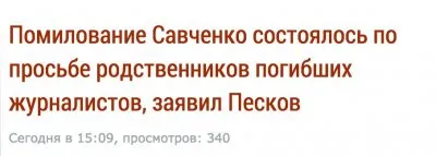 Произошёл обмен Савченко: результаты и последствия