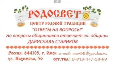 Родовая память человека. Ответы на вопросы. Дарислав - Евгений Стариков