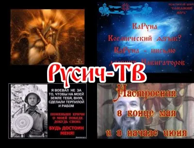 Русич-ТВ. Выпуск 26.05.2016
