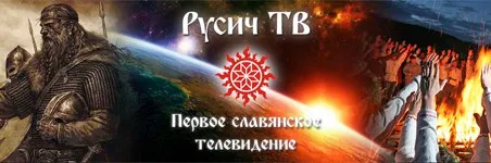 ВНИМАНИЕ: РУСИЧ ТВ ЗАБЛОКИРОВАЛИ. НУЖНА ВАША ПОМОЩЬ