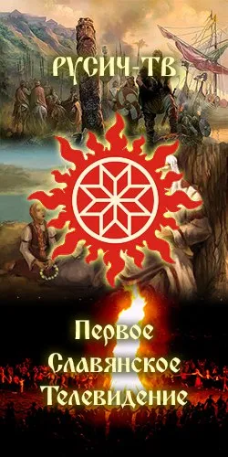 ВНИМАНИЕ: РУСИЧ ТВ ЗАБЛОКИРОВАЛИ. НУЖНА ВАША ПОМОЩЬ