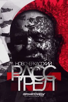 Как рабочие просили еду, а советская власть их за это расстреливала