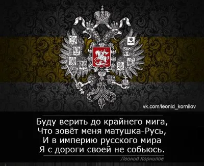 Зов русского мира. Леонид Корнилов