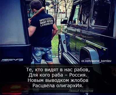 Выкормыши олигархии. Леонид Корнилов.