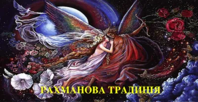 Там за горизонтом Конференция Рахмана Тора.