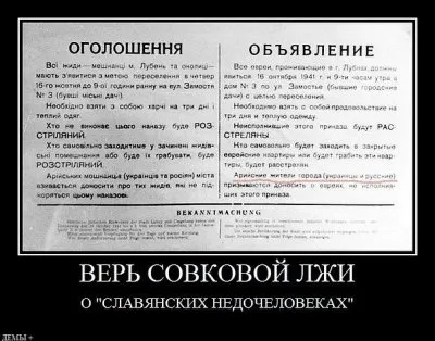 Этот неуловимый план Ост