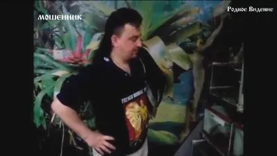 Мошенник в Родном Видении - экстренное обращение