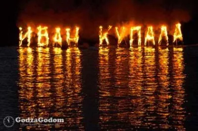Приглашение на празднование Дня Бога Купалы!