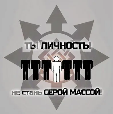 Языческий Национал-Социализм, как основа арийского будущего