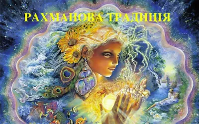 В начале славных дел Конференция Рахмана Тора