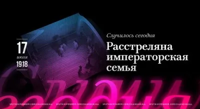Позор и страх большевиков и чекистов: убийство императорской семьи
