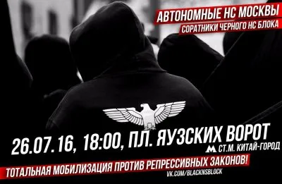 Национал-социалисты поднимаются на защиту свободы