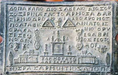 Праязык человечества, или Забытые славянские письменности