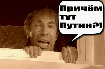 Механизмы диктатуры или за что ответственен Путин