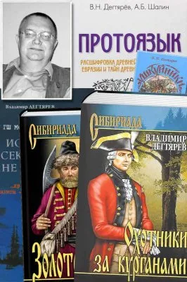 Памяти Дегтярёва Владимира Николаевича посвящается