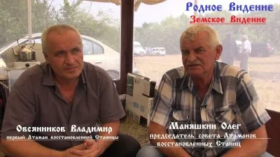 Восстановление Станиц и Казачье Самоуправление