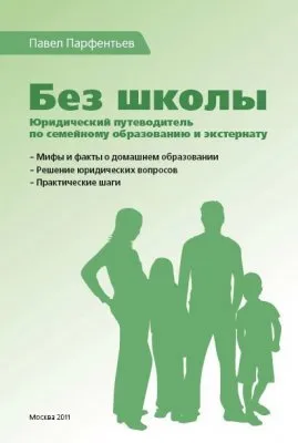 Компенсация родителям за семейное образование