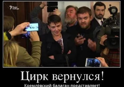 О Савченко и Тимошенко: кремлёвские украинские русофобы Украине не нужны, своих хватает